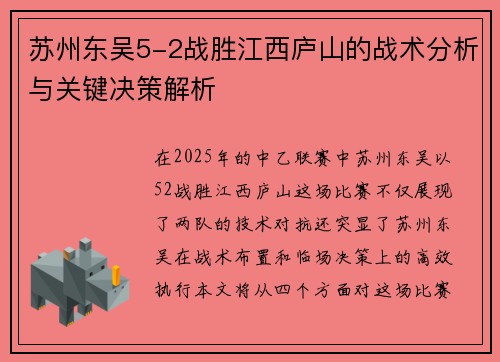 苏州东吴5-2战胜江西庐山的战术分析与关键决策解析
