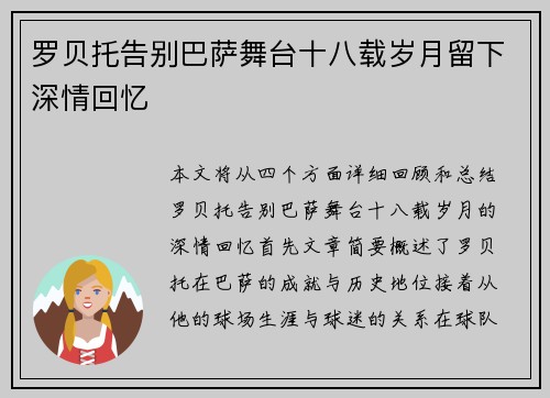 罗贝托告别巴萨舞台十八载岁月留下深情回忆