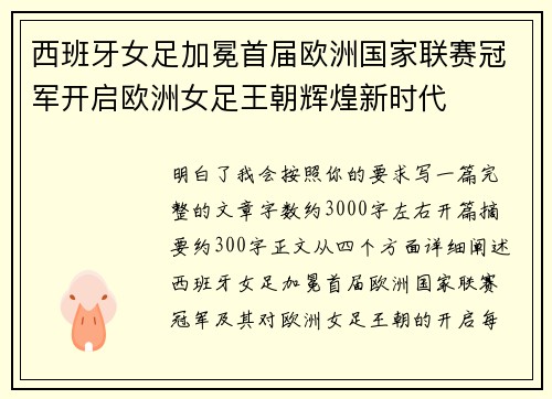 西班牙女足加冕首届欧洲国家联赛冠军开启欧洲女足王朝辉煌新时代 西班牙女足加冕首届欧洲国家联赛冠军开启欧洲女足王朝辉煌新时代