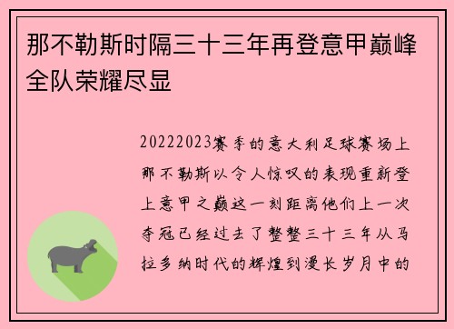 那不勒斯时隔三十三年再登意甲巅峰全队荣耀尽显