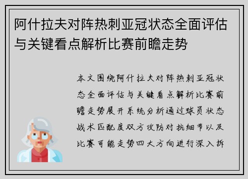 阿什拉夫对阵热刺亚冠状态全面评估与关键看点解析比赛前瞻走势 阿什拉夫对阵热刺亚冠状态全面评估与关键看点解析比赛前瞻走势